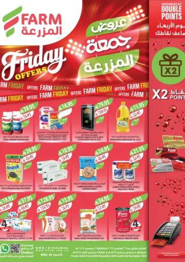 عروض جمعة المزرعة