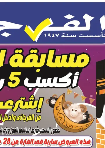 El Fergany Hyper Market - Special Offer in Egypt Offers - Egypt Special Offer
