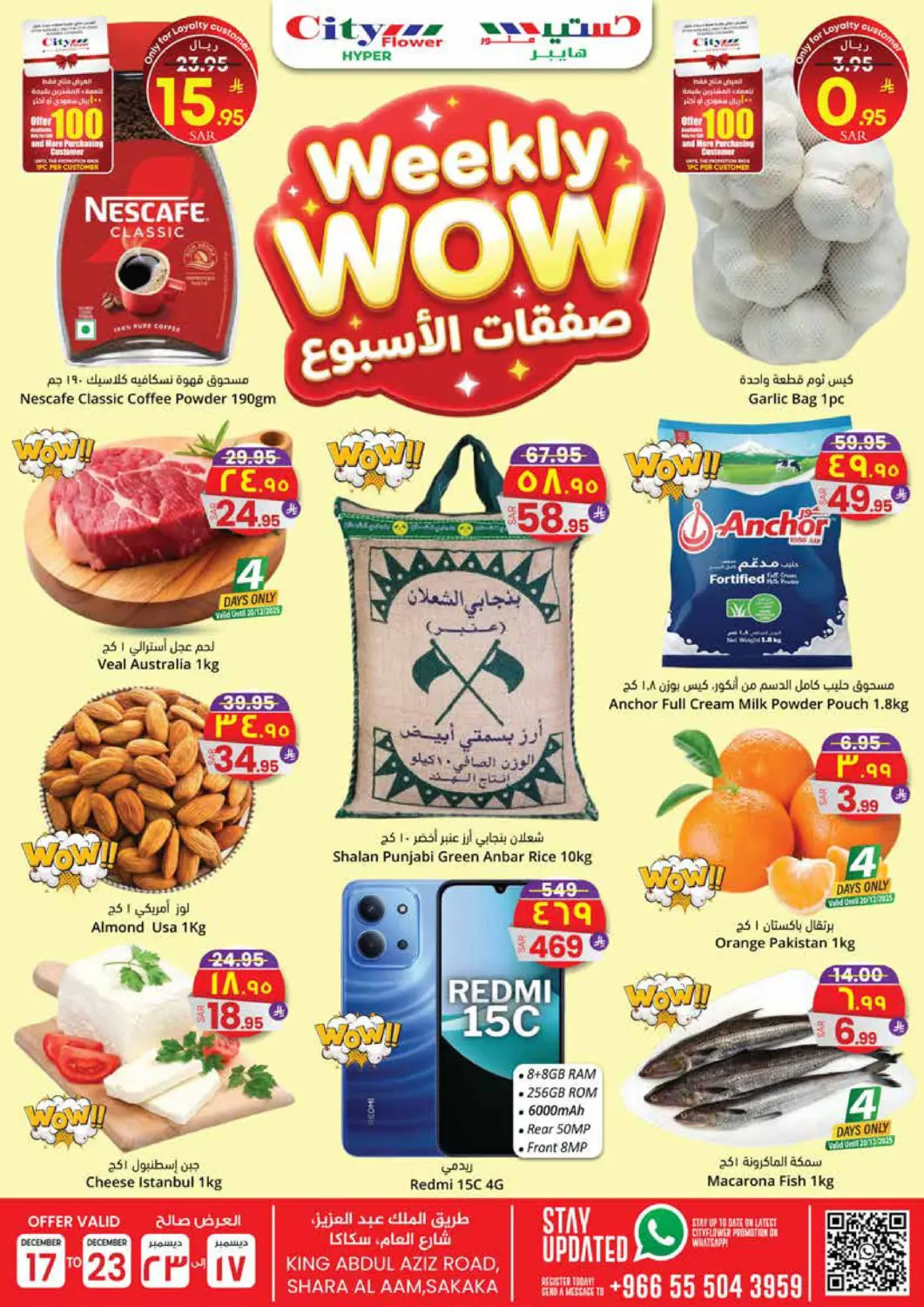 عروض ستي فلاور مملكة العربية السعودية, السعودية, سعودية - سكاكا في دي٤دي أونلاين. صفقات الاسبوع. . حتى ٢٣ ديسمبر