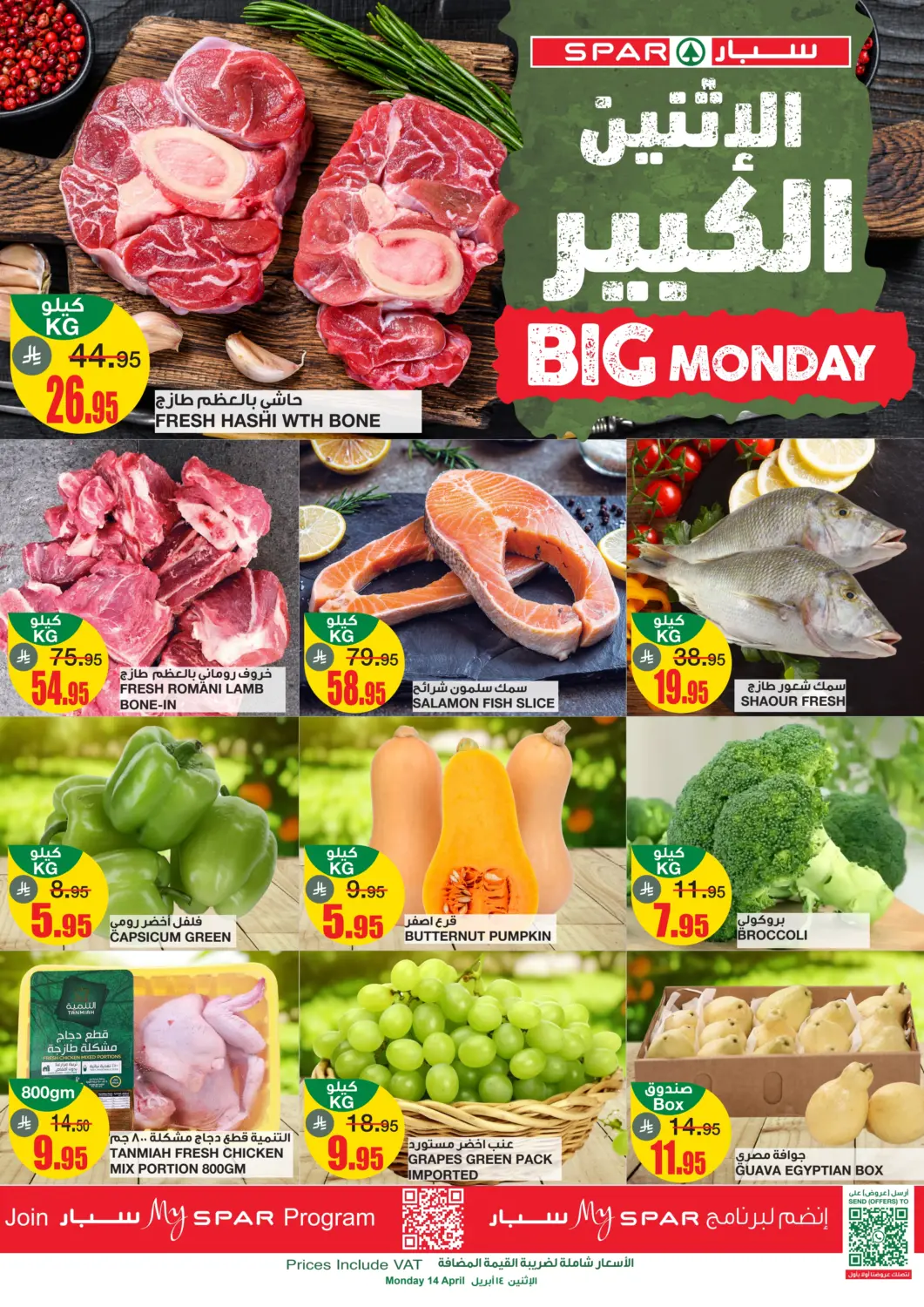 KSA, Saudi Arabia, Saudi - Riyadh SPAR  offers in D4D Online. Big Monday. . Only On 14th April