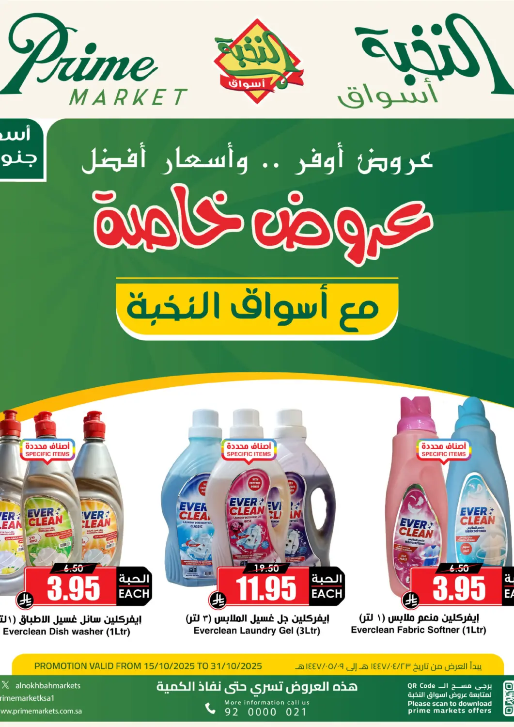KSA, Saudi Arabia, Saudi - Al-Kharj Prime Supermarket offers in D4D Online. Special offer. . Till 31st October