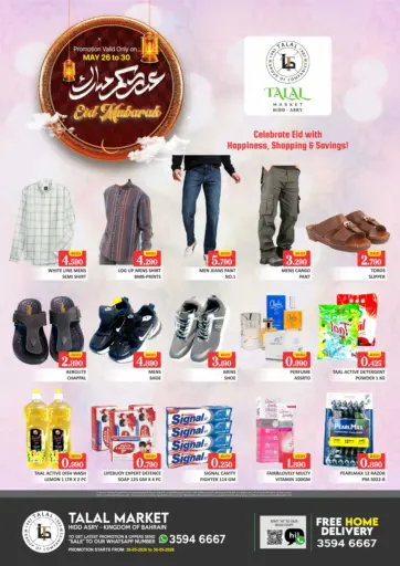 Eid Mubarak - Hidd Asry