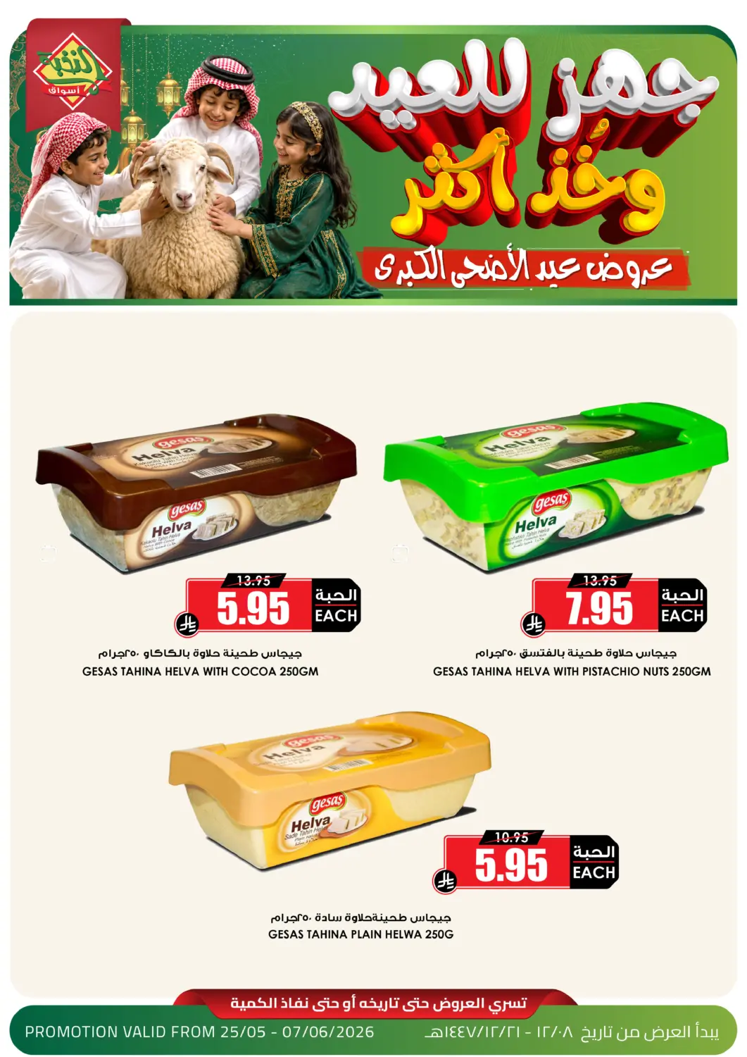 عروض أسواق النخبة مملكة العربية السعودية, السعودية, سعودية - خميس مشيط في دي٤دي أونلاين. عروض خاصة. . حتى ٧ يونيو