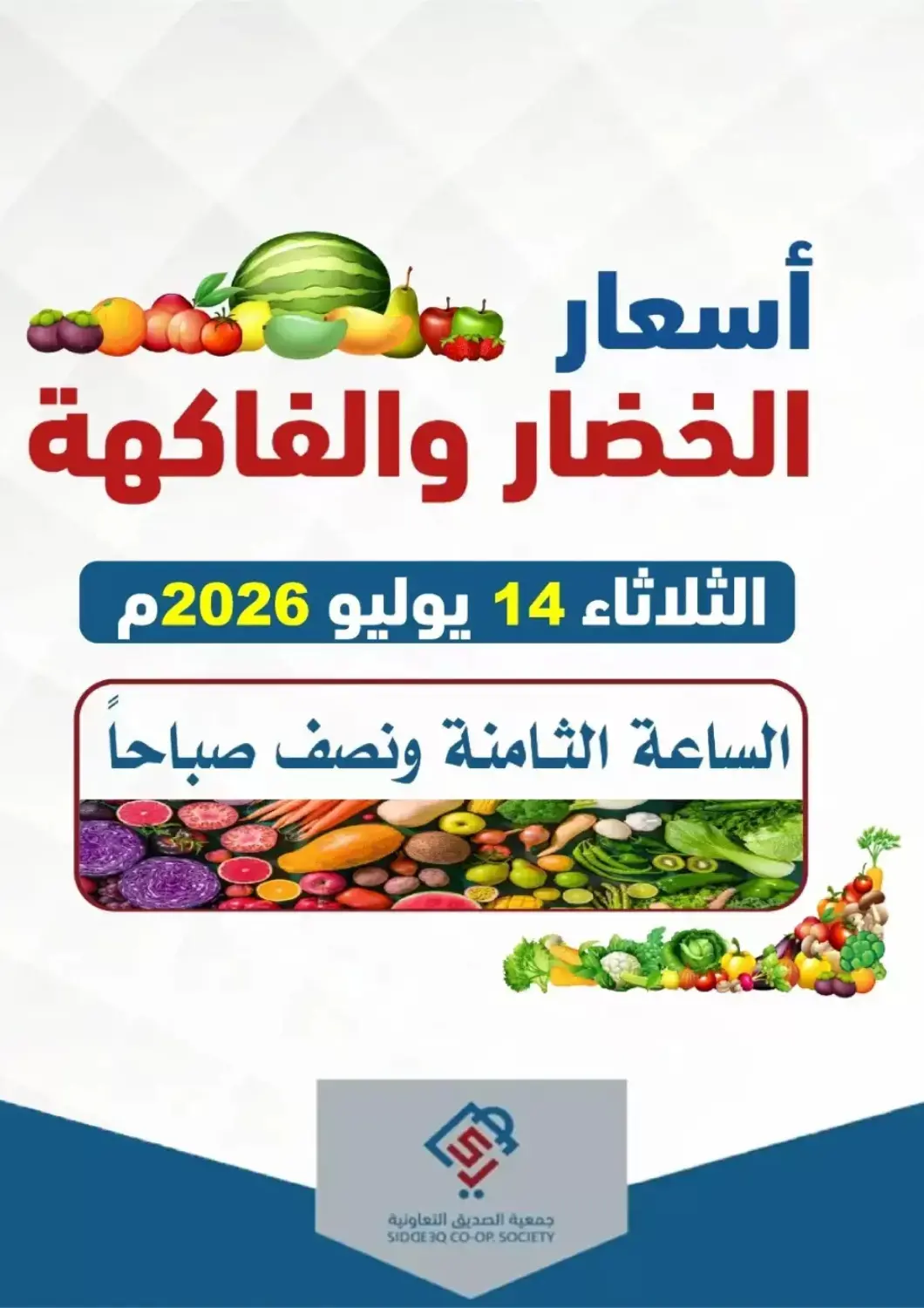 Kuwait - Kuwait City Al Siddeeq Co-operative Association offers in D4D Online. Special Offer. . Only On 14th July
