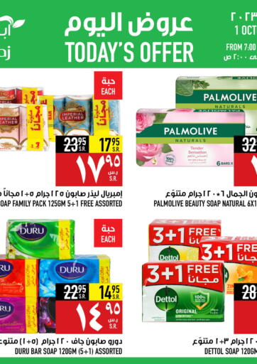 KSA, Saudi Arabia, Saudi - Mecca Abraj Hypermarket offers in D4D Online. Todays Offer. . Only On 1st October