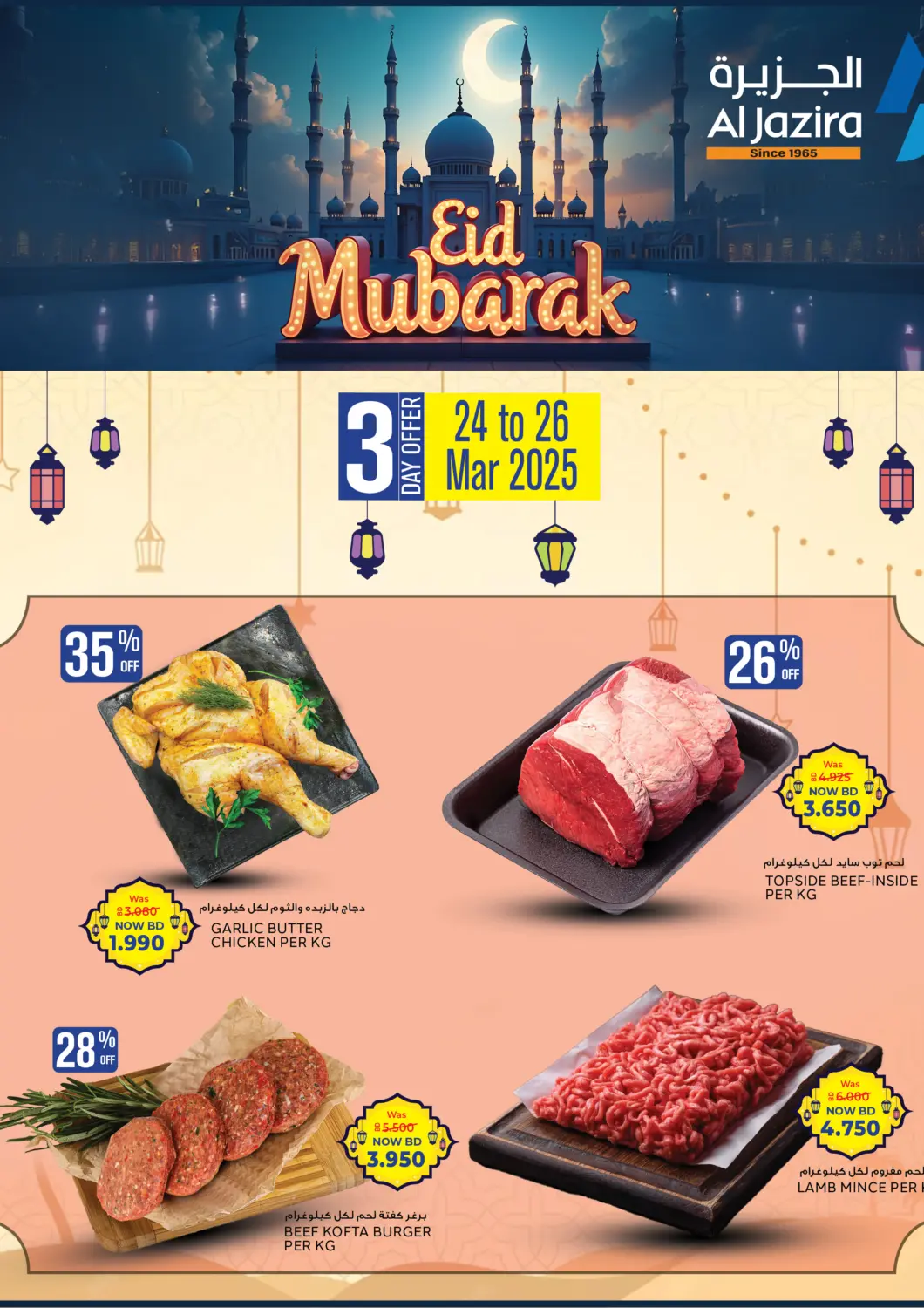 عروض الجزيرة سوبرماركت البحرين في دي٤دي أونلاين. عيد مبارك. . Till 26th March