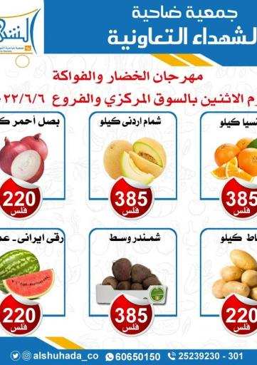 Kuwait - Jahra Governorate Alshuhada co.op offers in D4D Online. Fresh Deals. . Only On 6th June
