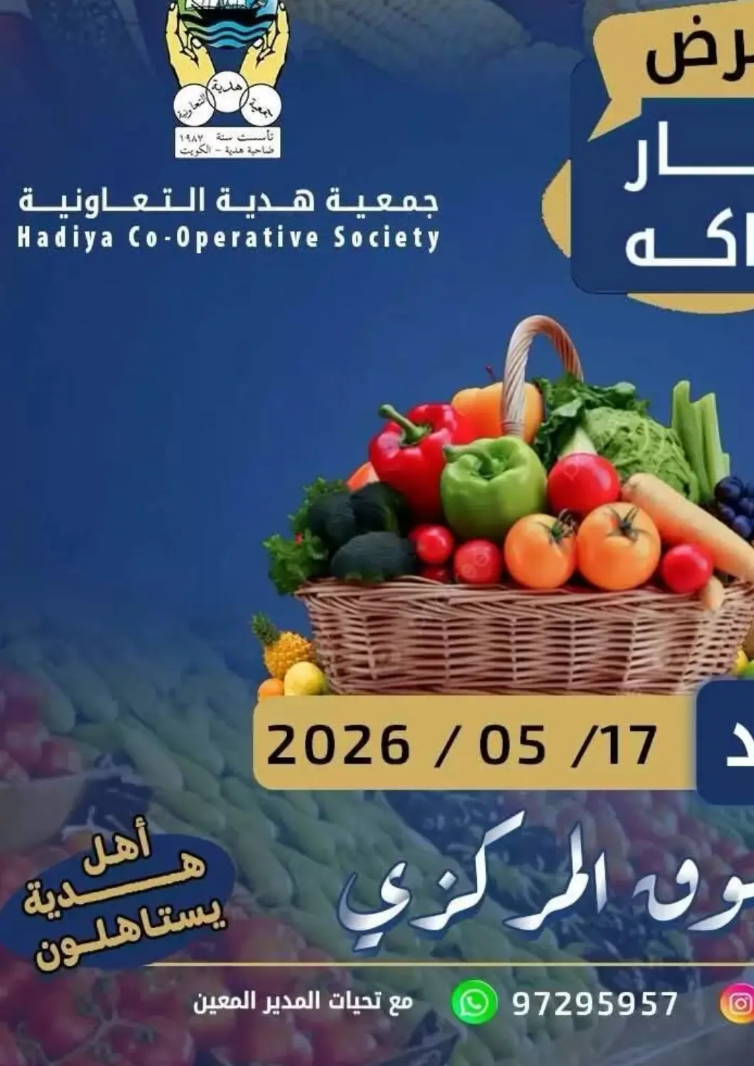 Kuwait - Ahmadi Governorate Hadiya CO-OP Society offers in D4D Online. Special Offers. . Only On 17th May