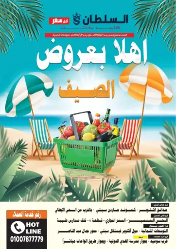 Summer Deals