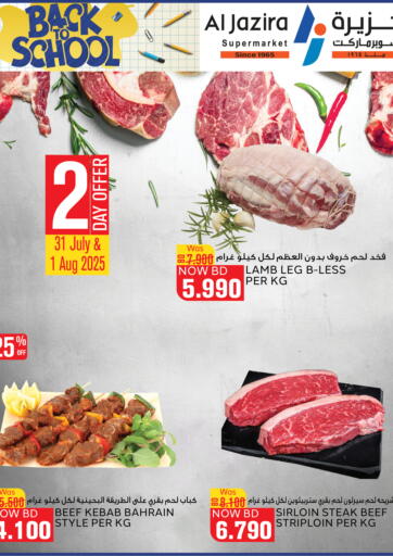 Al Jazira Supermarket - Back to school in Bahrain Back to school
