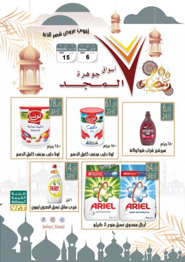 KSA, Saudi Arabia, Saudi - Abha Jawharat Almajd offers in D4D Online. Ramadan Kareem. . Till 15th March