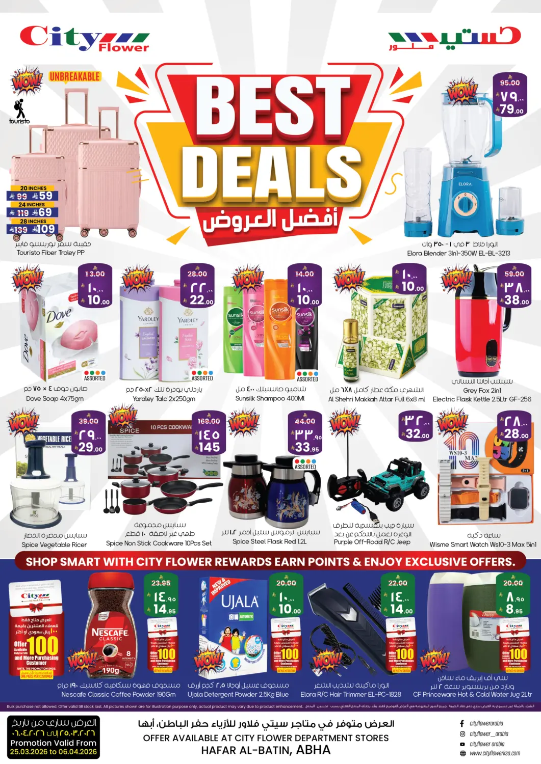 عروض ستي فلاور مملكة العربية السعودية, السعودية, سعودية - أبها في دي٤دي أونلاين. أفضل العروض. . حتى ٦ أبريل