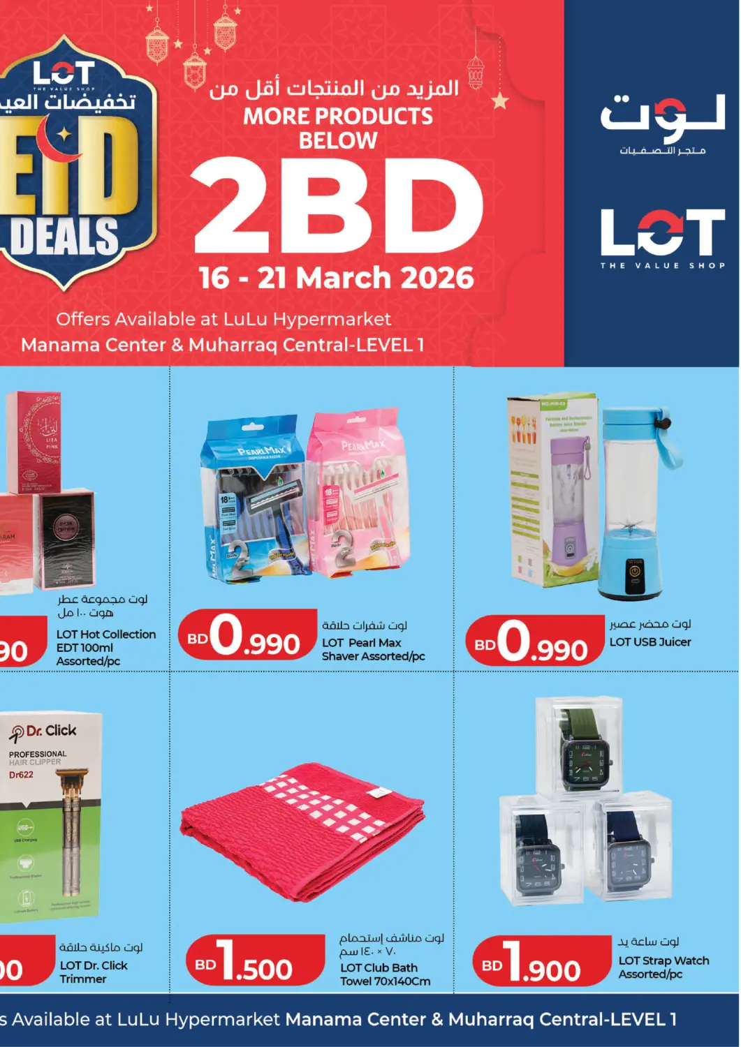 Bahrain LuLu Hypermarket offers in D4D Online. Eid Deals. . Till 21st March