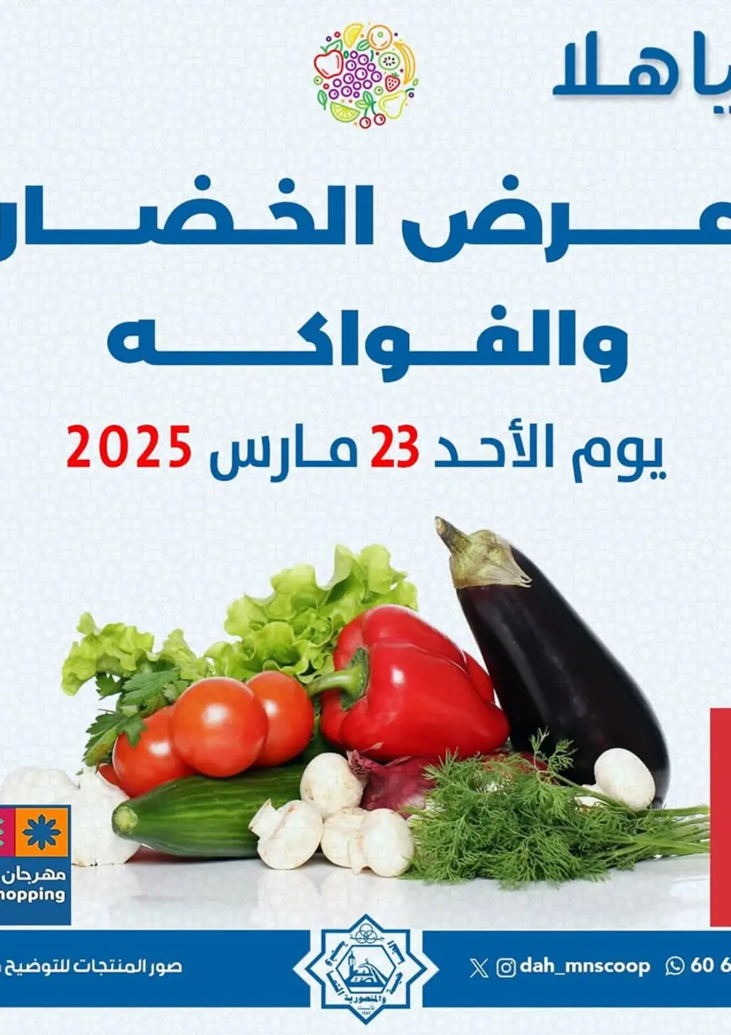 عروض جمعية ضاحية عبدالله السالم والمنصورية التعاونية الكويت - محافظة الأحمدي في دي٤دي أونلاين. عرض الخضار والفواكه. . Only On 23rd March