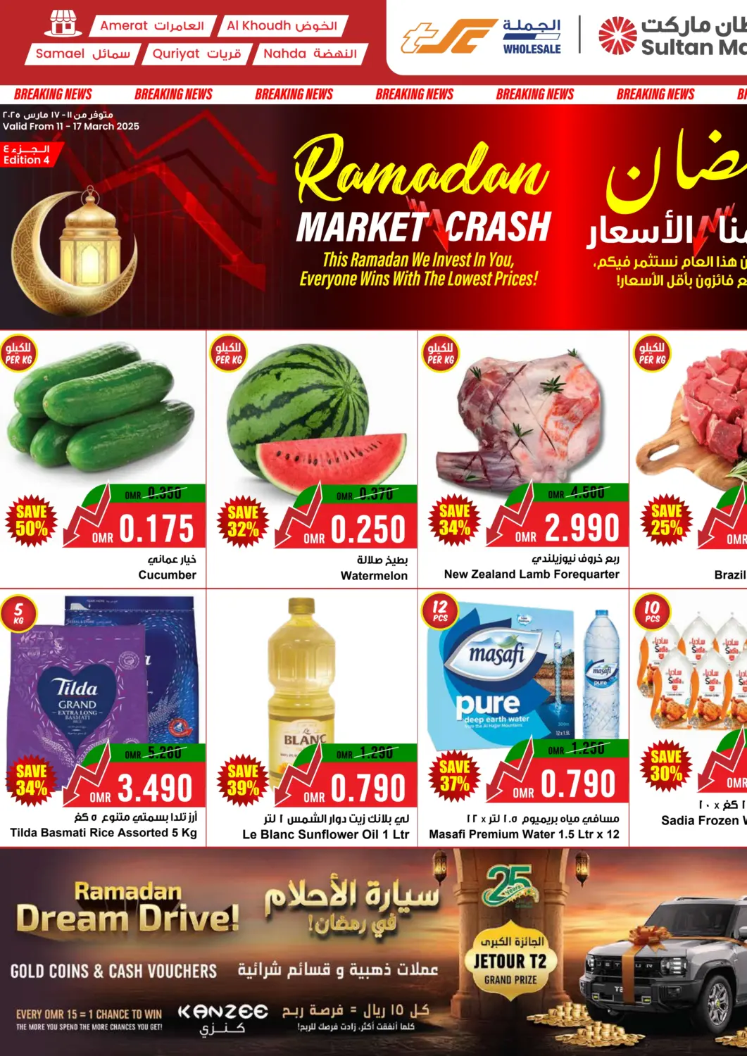 عروض مركز سلطان عُمان - مسقط‎ في دي٤دي أونلاين. رمضان حطّمنا الأسعار. . Till 17th March