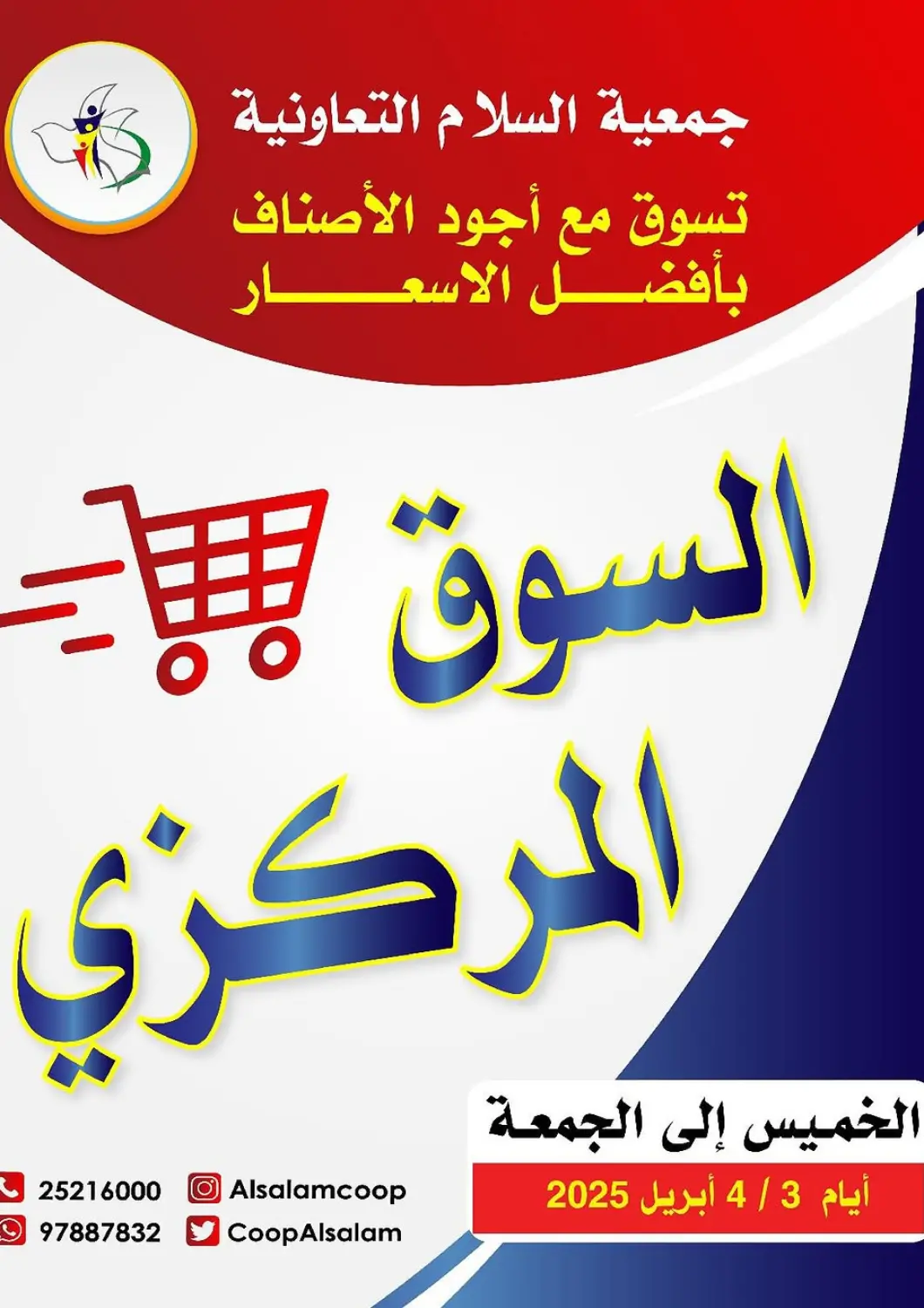 Kuwait - Kuwait City Al-salam Co-operative Society offers in D4D Online. Special offer. . Only On 3rd April