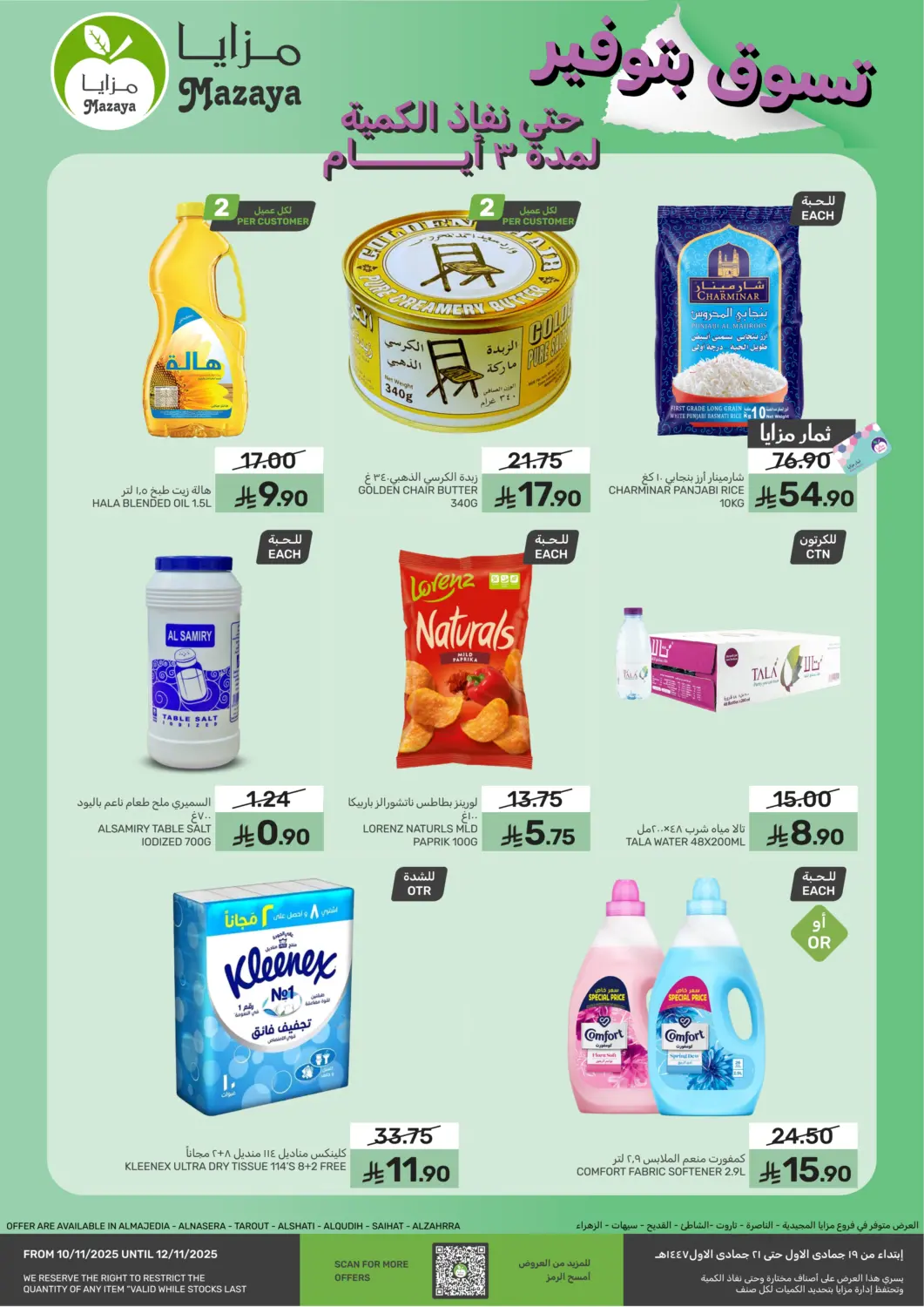 KSA, Saudi Arabia, Saudi - Qatif Mazaya offers in D4D Online. Special Offer. . Till 12th November