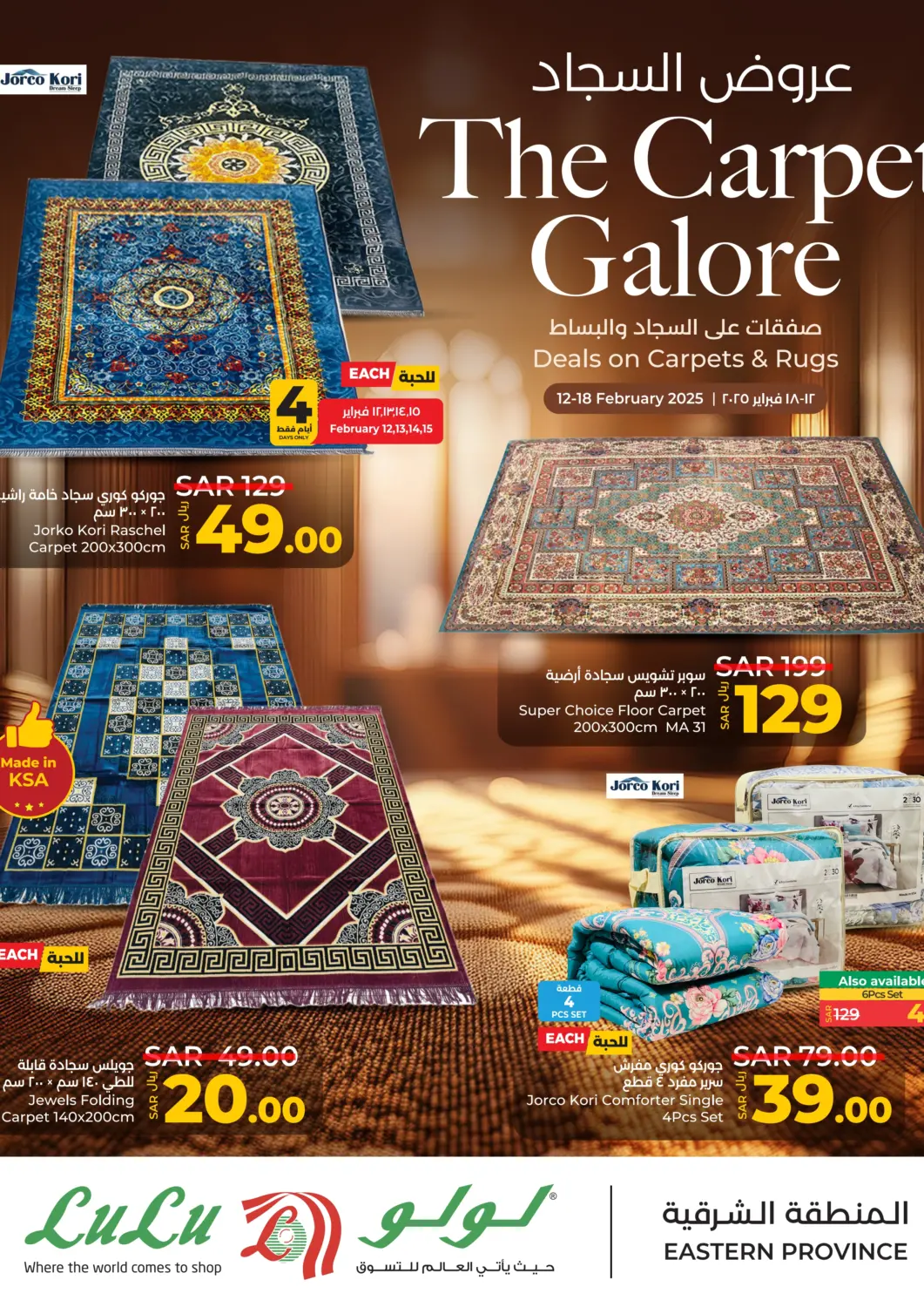 KSA, Saudi Arabia, Saudi - Khamis Mushait LULU Hypermarket offers in D4D Online. The Carpet Galore. . Till 18th February