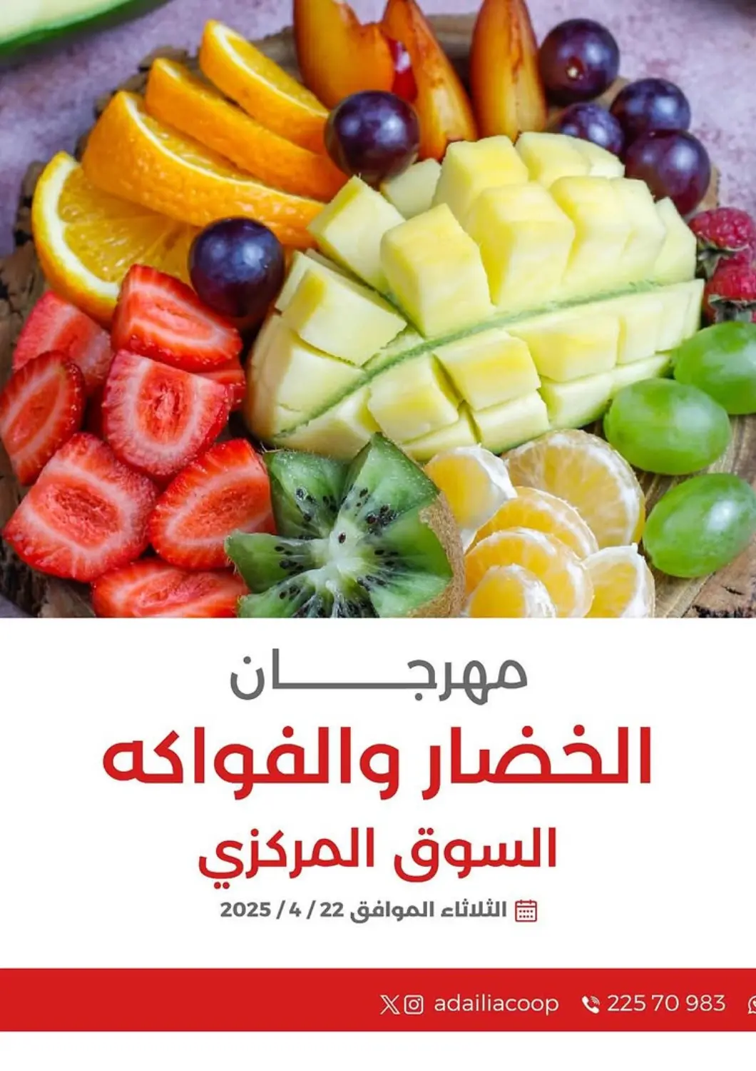 Kuwait - Ahmadi Governorate  Adailiya Cooperative Society offers in D4D Online. Special offer. . Only On 22nd April