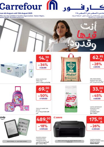 كارفور - أنت قدها وقودد! in المملكة العربية السعودية Offers - المملكة العربية السعودية أنت قدها وقودد!