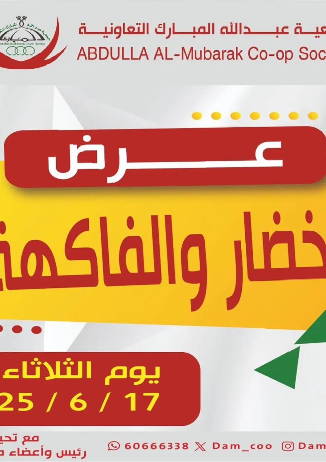 Kuwait Abdullah Al-Mubarak Co-op. Society offers in D4D Online. Special Offer. . Only On 17th June