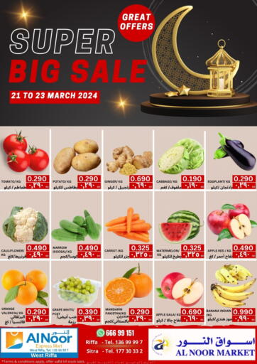 Bahrain Al Noor Market & Express Mart offers in D4D Online. Super Big Sale. . Till 23rd March