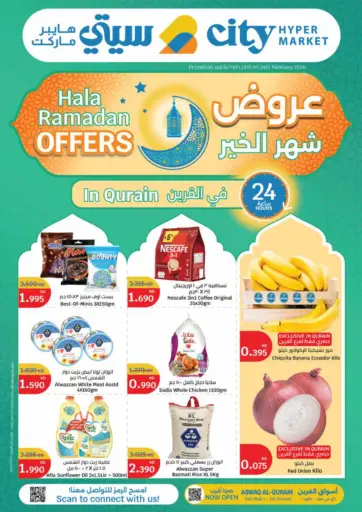 عروض شهر الخير في القرين