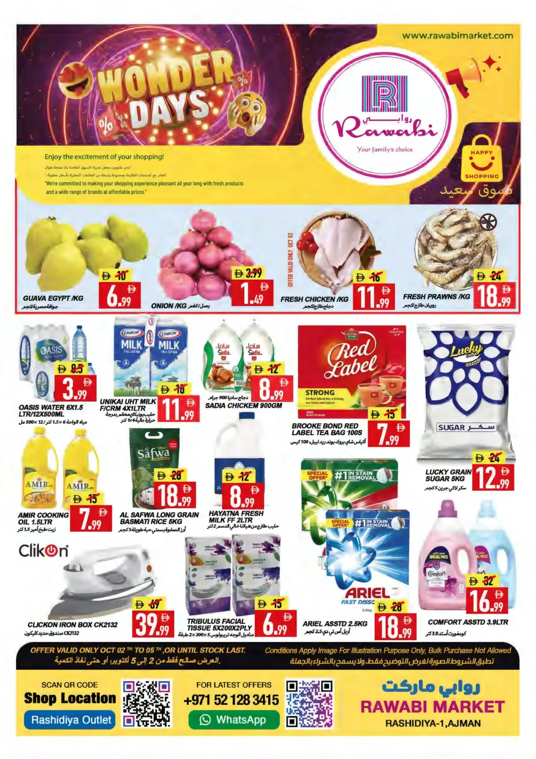 عروض  روابي ماركت عجمان الإمارات العربية المتحدة , الامارات - الشارقة / عجمان في دي٤دي أونلاين. راشدية,عجمان. . حتى ٥ اكتوبر