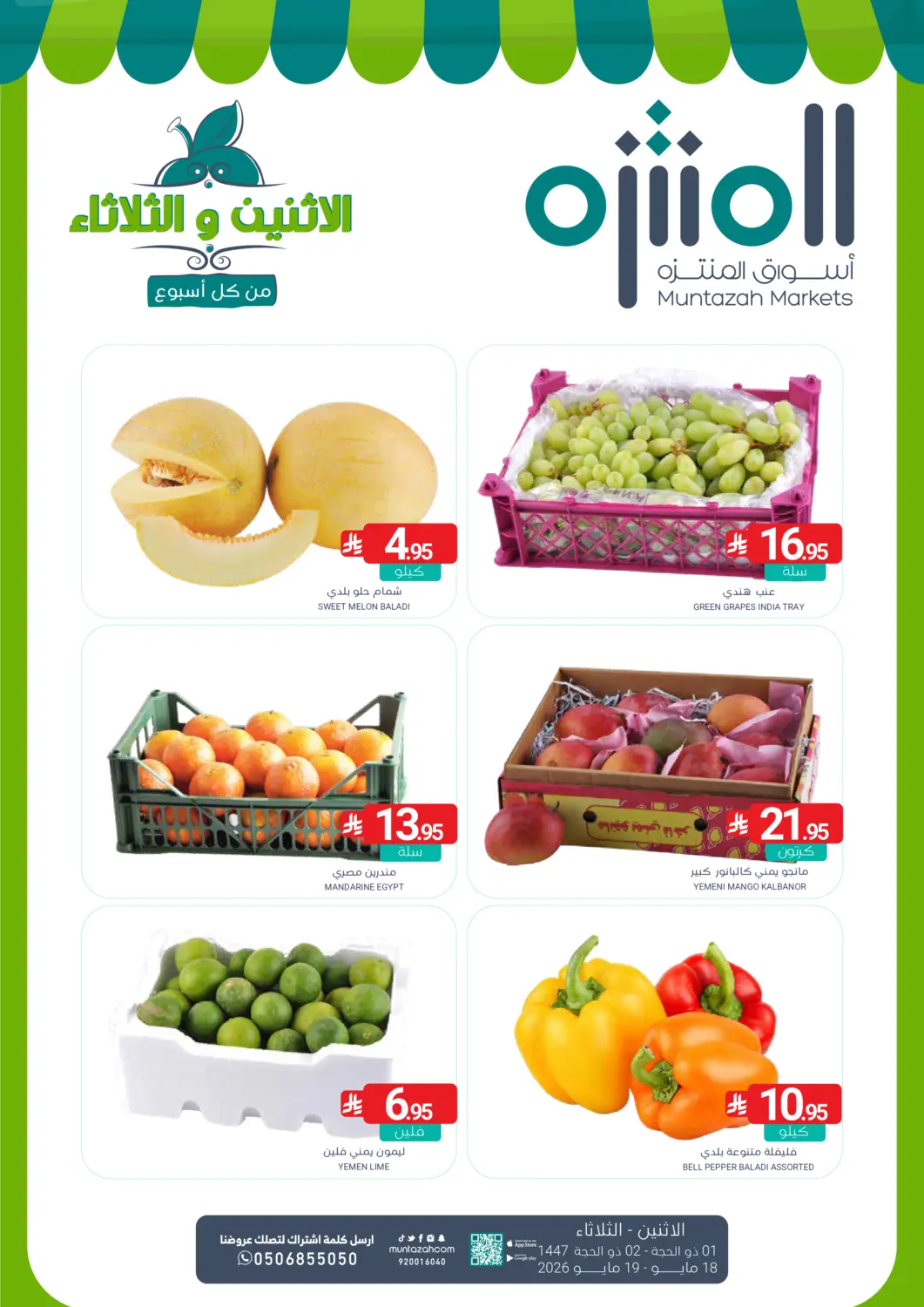 عروض اسواق المنتزه مملكة العربية السعودية, السعودية, سعودية - سيهات في دي٤دي أونلاين. الإثنين والثلاثاء الطازج. . حتى ١٩ مايو