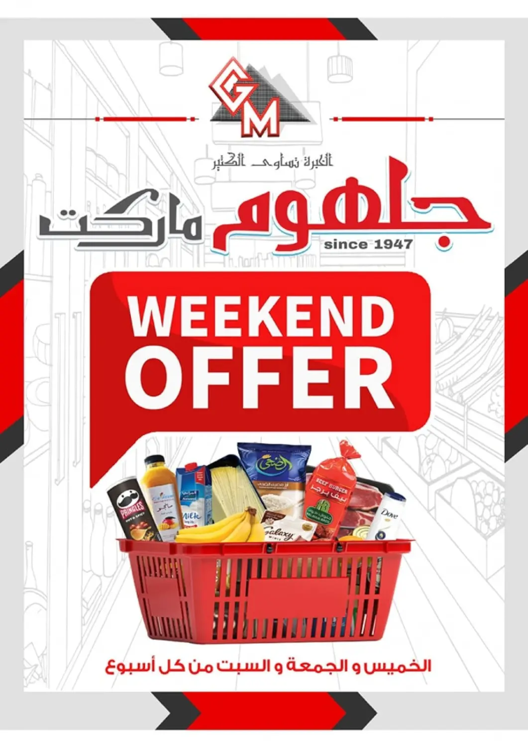 عروض جلهوم ماركت Egypt - القاهرة في دي٤دي أونلاين. عروض نهاية الاسبوع. . Till 8th March
