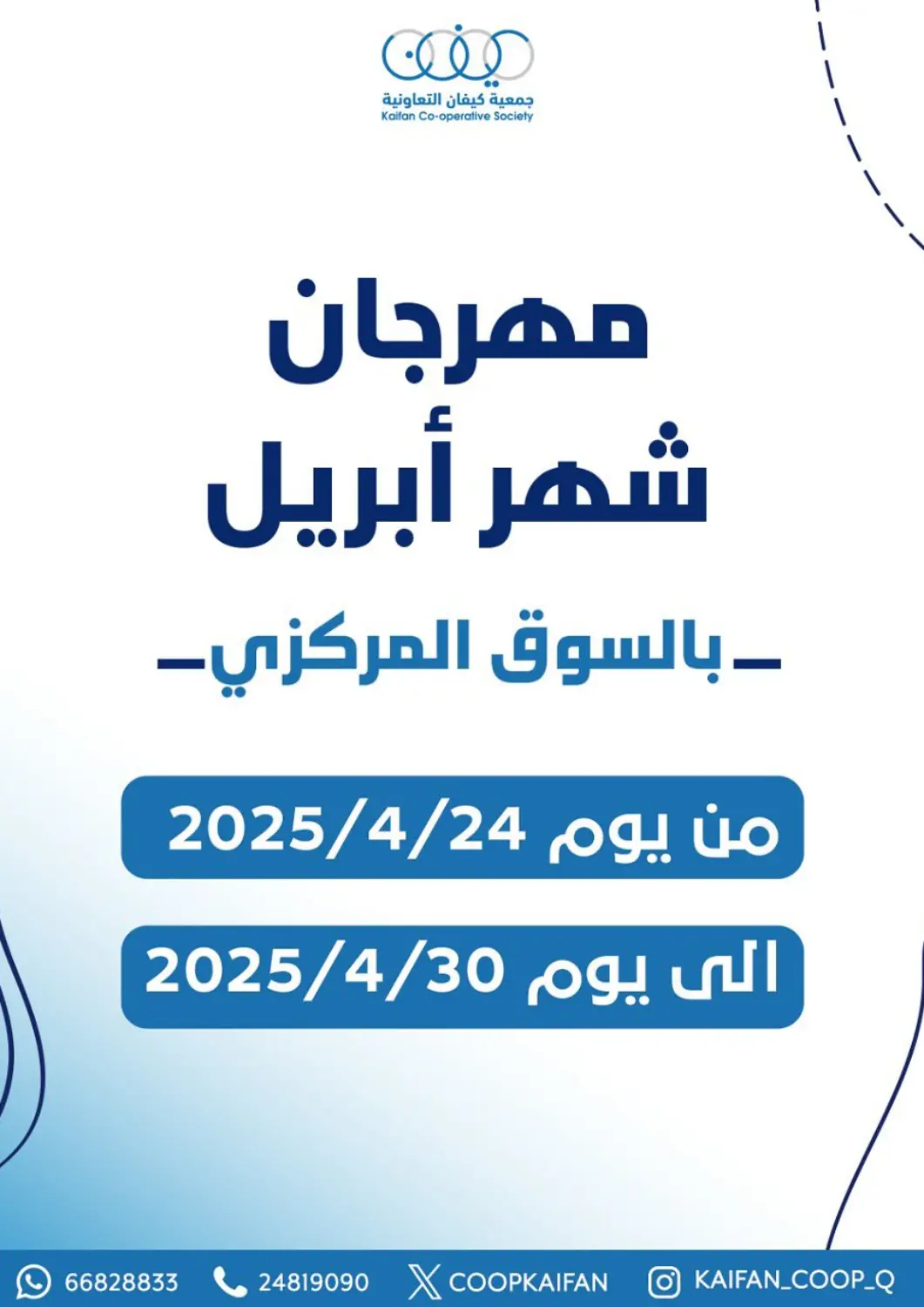 Kuwait - Kuwait City Kaifan Cooperative Society offers in D4D Online. Special offer. . Till 30th April