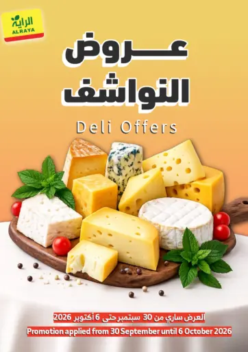 Deli Offers