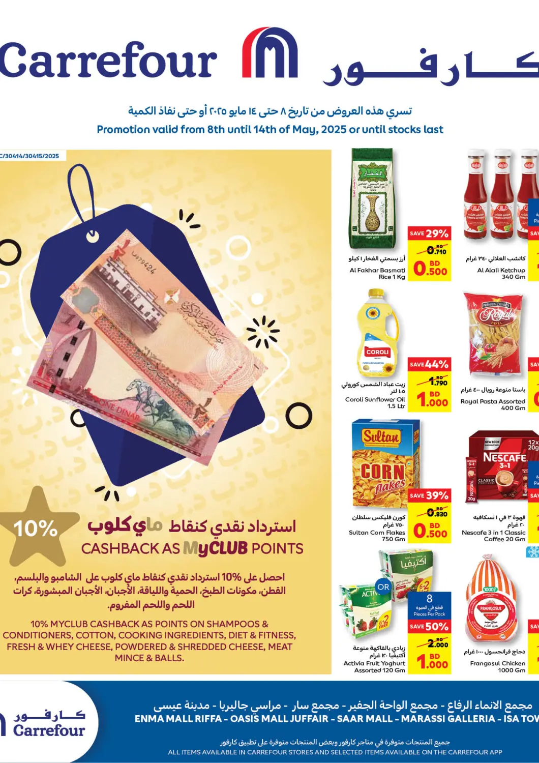 Bahrain Carrefour offers in D4D Online. 1,2,3 BD Super Sale. . Till 14th May