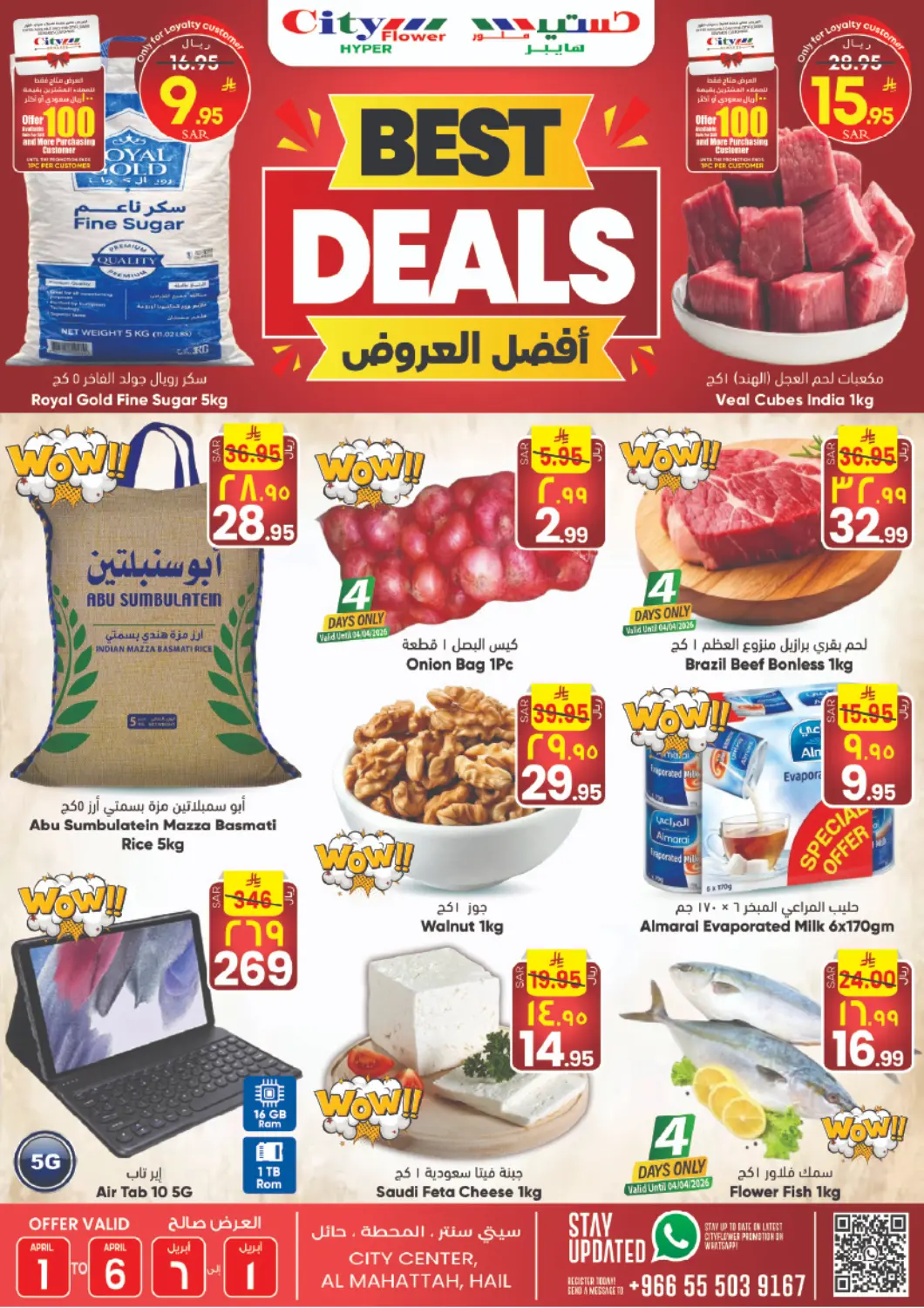 عروض ستي فلاور مملكة العربية السعودية, السعودية, سعودية - حائل‎ في دي٤دي أونلاين. أفضل العروض. . حتى ٦ أبريل