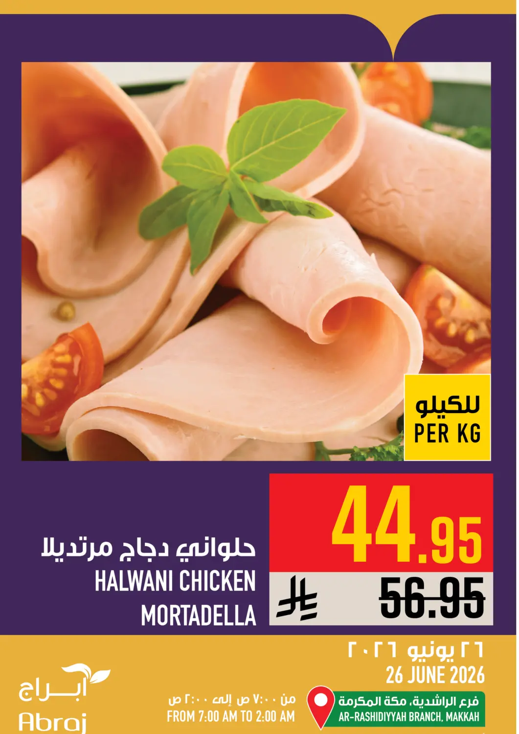 عروض أبراج هايبر ماركت مملكة العربية السعودية, السعودية, سعودية - مكة المكرمة في دي٤دي أونلاين. عروض اليوم. . فقط في ٢٦ يونيو