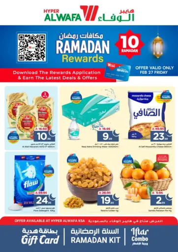 Ramadan Rewards