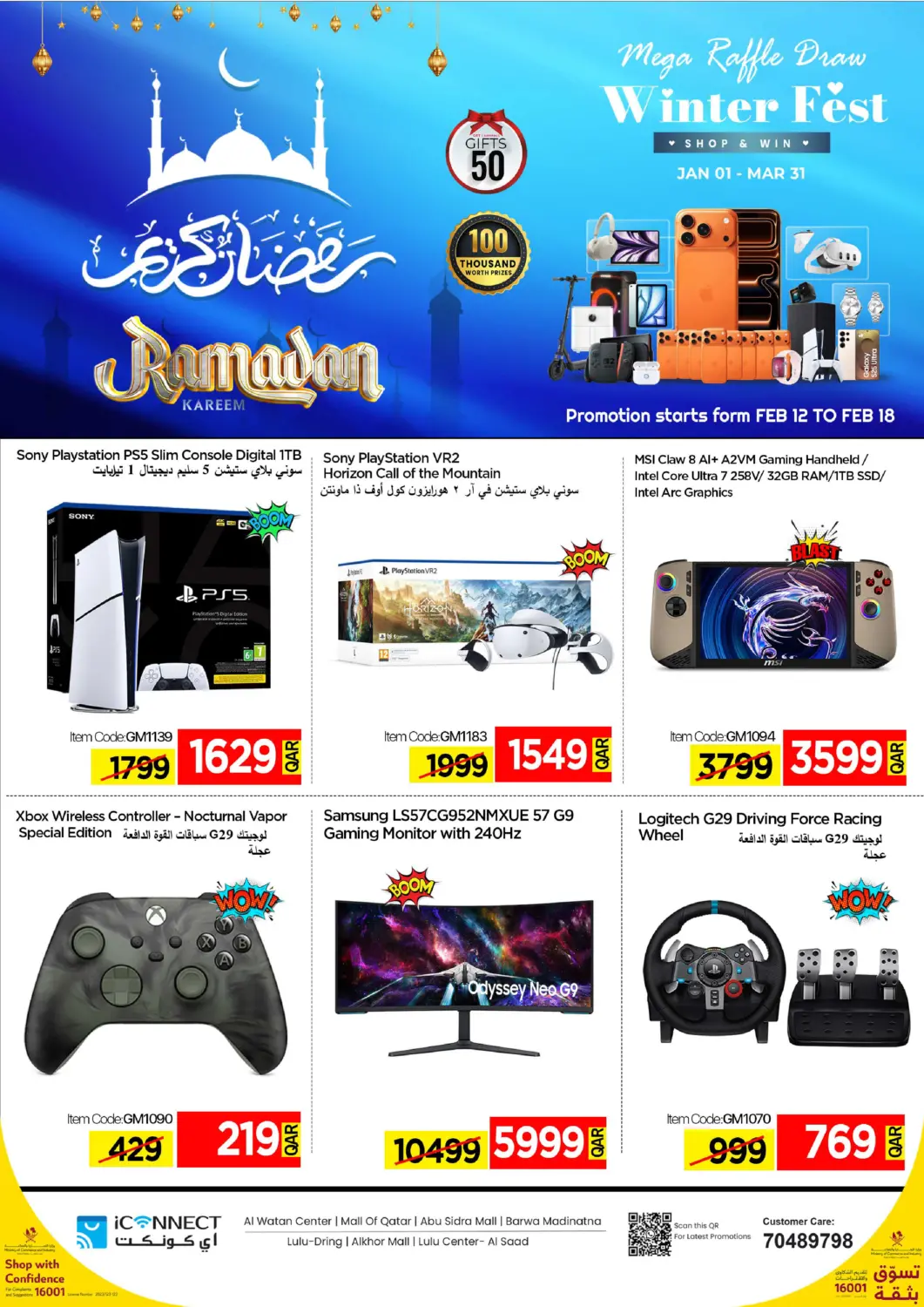 عروض آي كونكت قطر - الريان في دي٤دي أونلاين. رمضان كريم. . حتى ١٨ فبراير