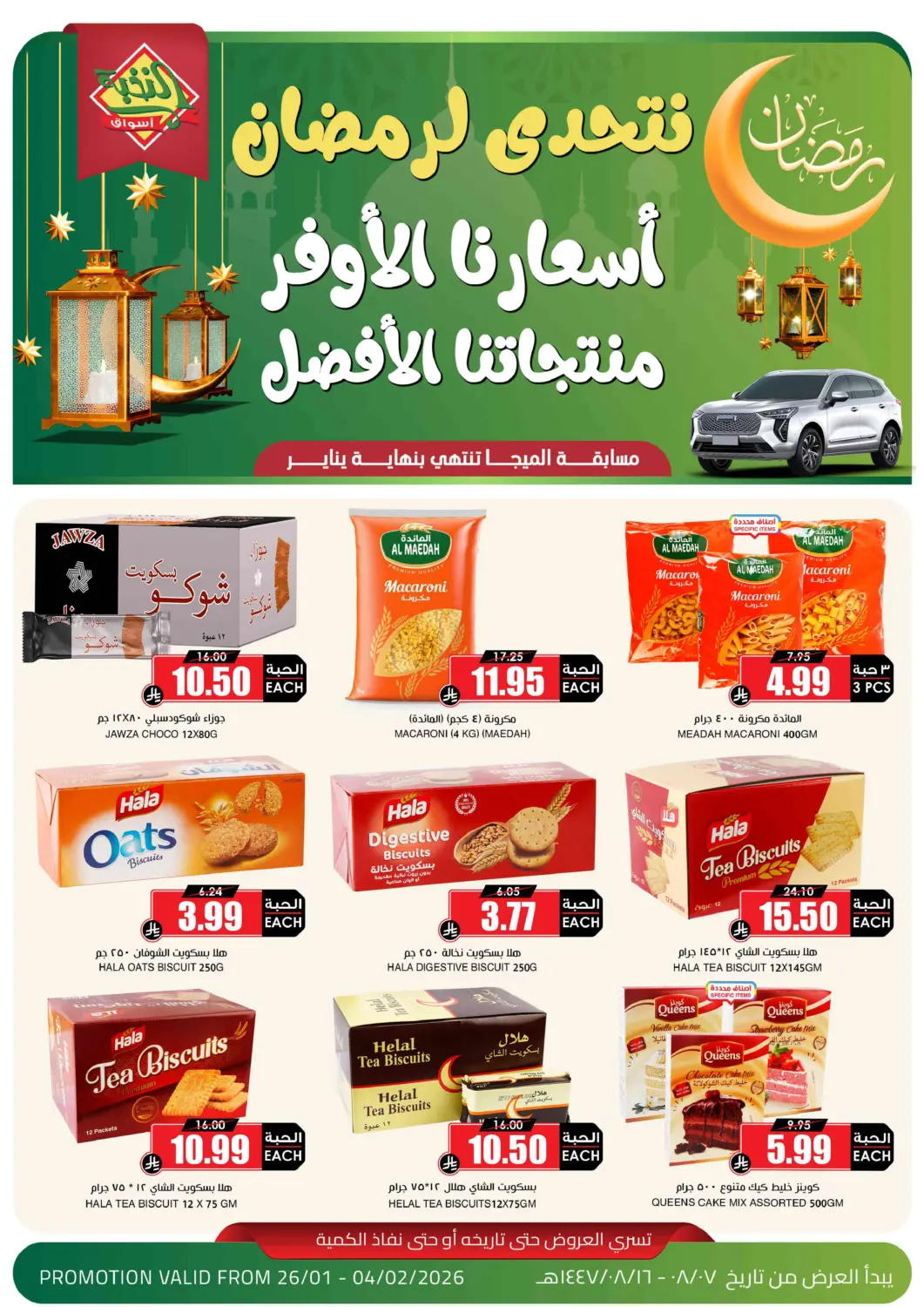 عروض أسواق النخبة مملكة العربية السعودية, السعودية, سعودية - سكاكا في دي٤دي أونلاين. أسعارنا الاوفر منتجاتنا الافضل. . حتى ٤ فبراير