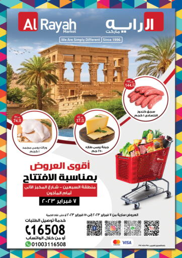 Egypt - Cairo Al Rayah Market   offers in D4D Online. Grand Opening Offers. . Till 15th February