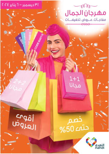 KSA, Saudi Arabia, Saudi - Al Bahah Nahdi offers in D4D Online. Super Deals. . Till 6th January