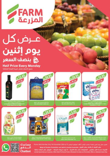 KSA, Saudi Arabia, Saudi - Jubail Farm  offers in D4D Online. Half Price Every Monday. . Only On 11th November