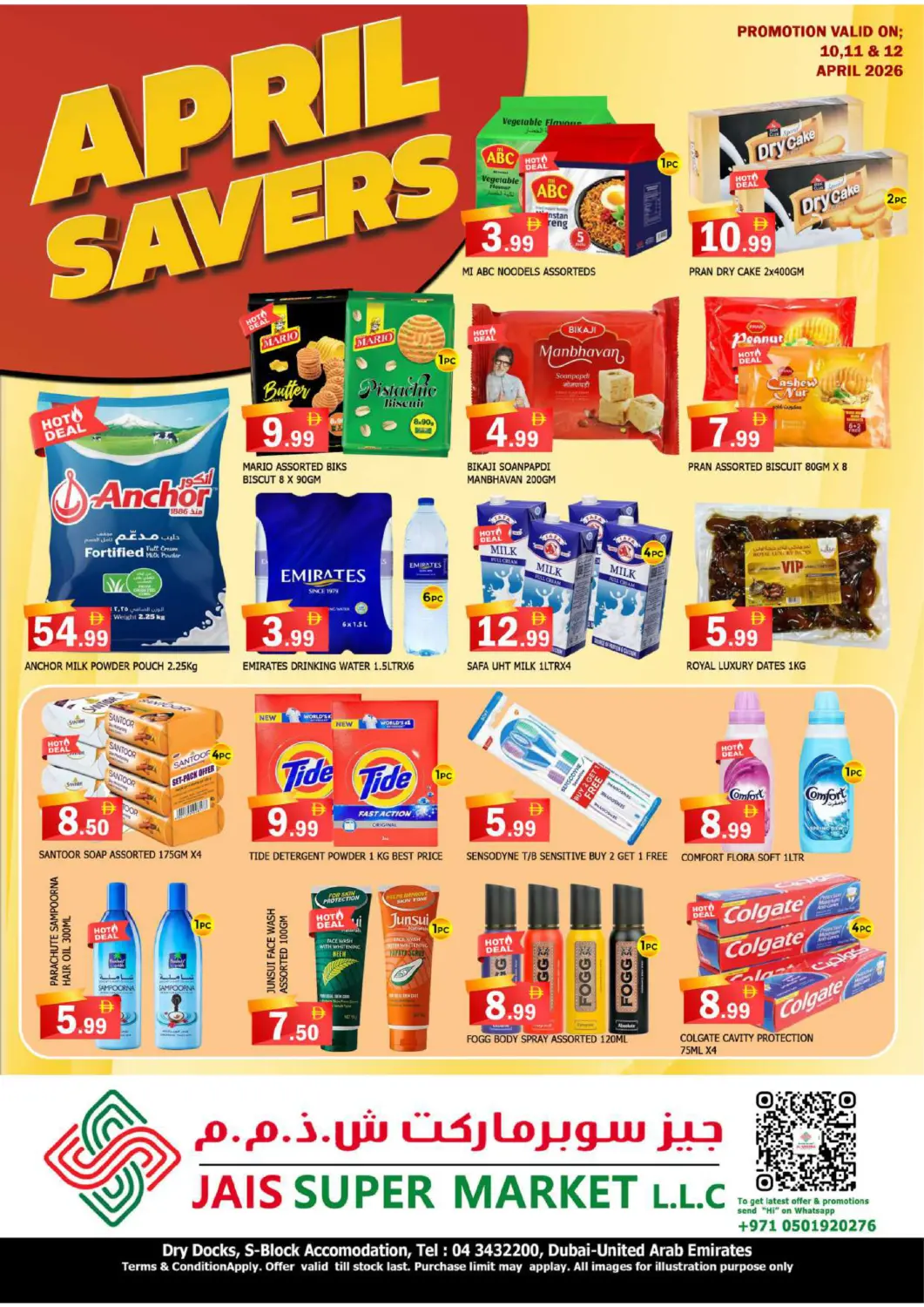 عروض المدينة الإمارات العربية المتحدة , الامارات - دبي في دي٤دي أونلاين. جيز سوبرماركت، الأحواض الجافة. . حتى ١٢ أبريل