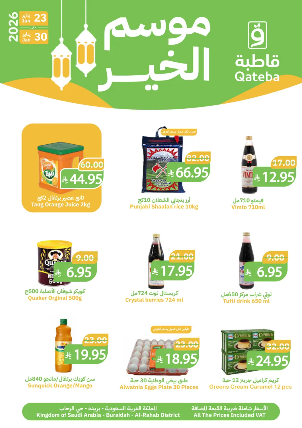 عروض أسواق قاطبة مملكة العربية السعودية, السعودية, سعودية - بريدة في دي٤دي أونلاين. موسم الخير. . حتى ٣٠ يناير