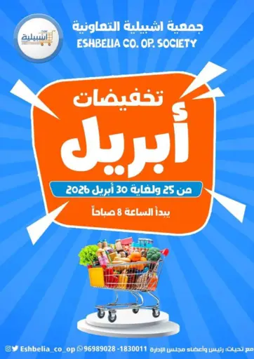 تخفيضات أبريل