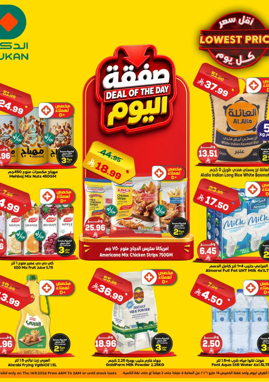 عروض الدكان مملكة العربية السعودية, السعودية, سعودية - الطائف في دي٤دي أونلاين. صفقة اليوم. . فقط في ١٤ مايو