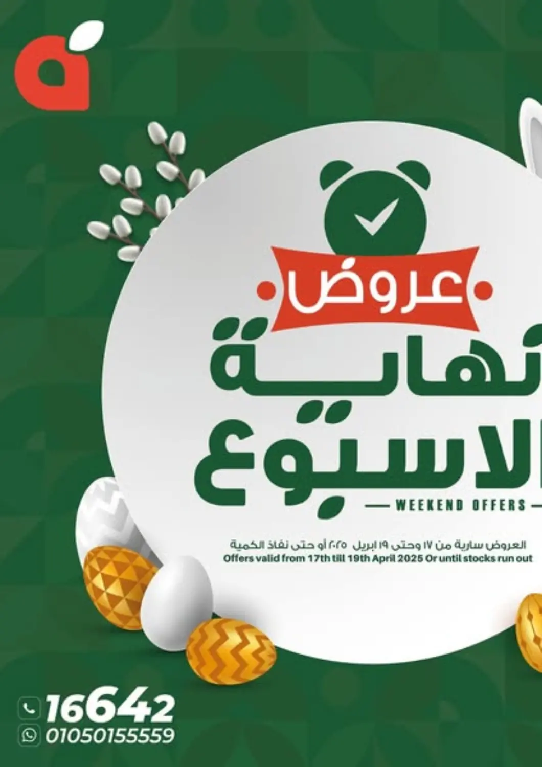 عروض بنده Egypt - القاهرة في دي٤دي أونلاين. عروض نهاية االاسبوع. . Till 19th April