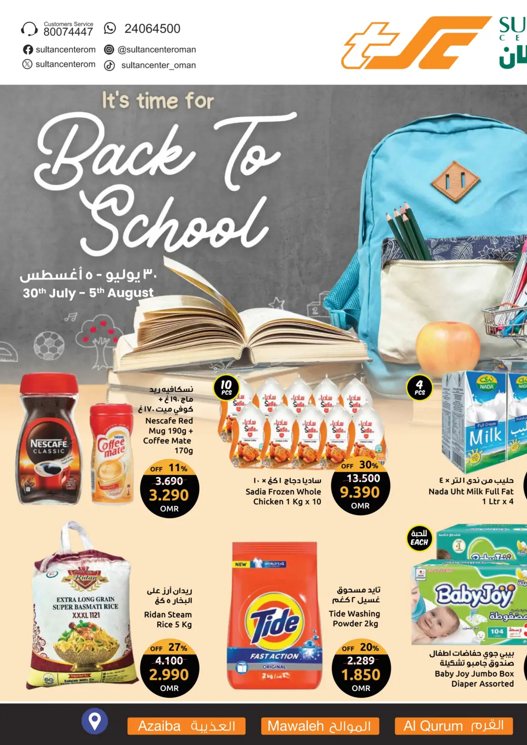 Oman - Muscat Sultan Center  offers in D4D Online. Its Time For Back To School. . Till 5th August