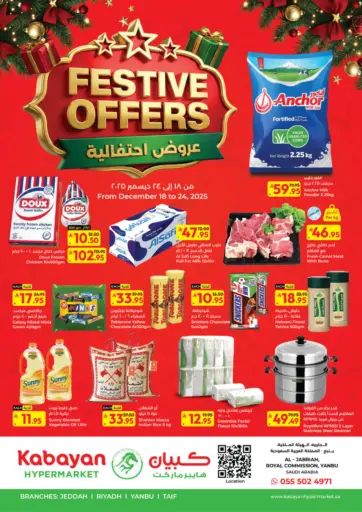 عروض احتفالية