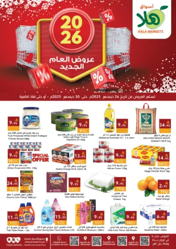 عروض العام الجديد