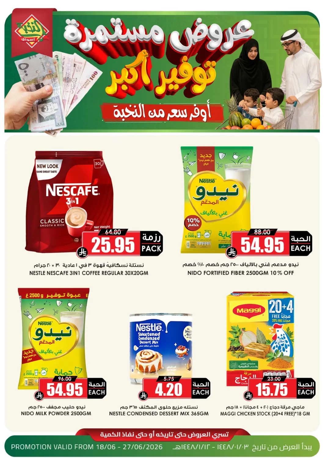 عروض أسواق النخبة مملكة العربية السعودية, السعودية, سعودية - خميس مشيط في دي٤دي أونلاين. عروض خاصة. . حتى ٢٧ يونيو